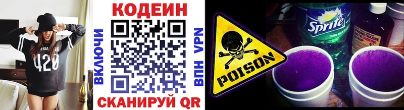 Кодеин напиток Lean (лин)  Дальнереченск 